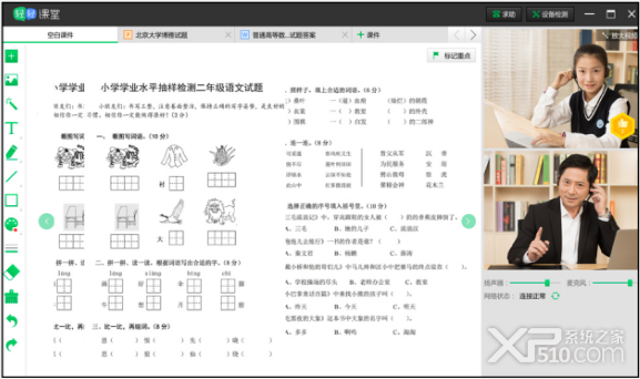 轻轻课堂教师版