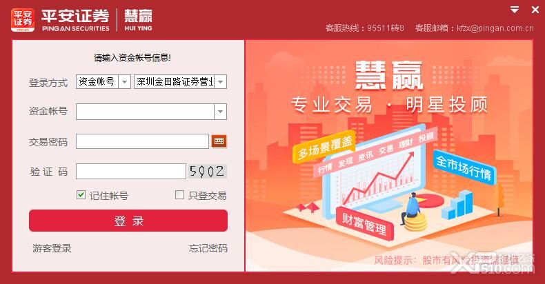 平安证券慧赢软件下载