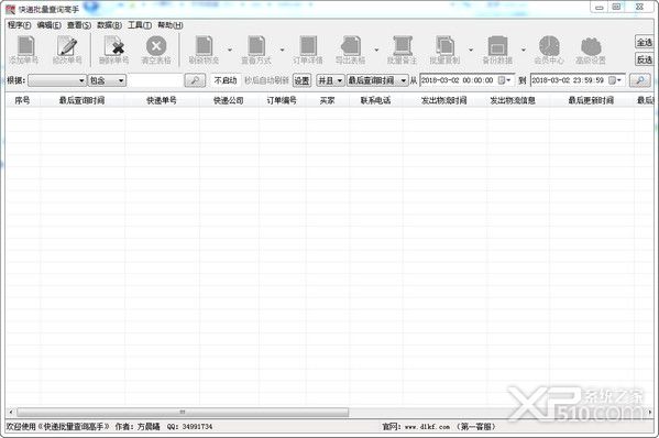 晨曦快递批量查询