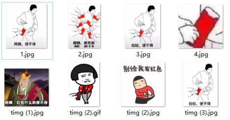 红包使不得表情包