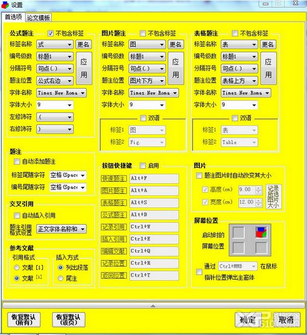论文格式快速编排助手