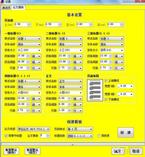 论文格式快速编排助手