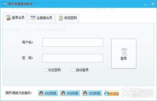 固乔快递查询助手