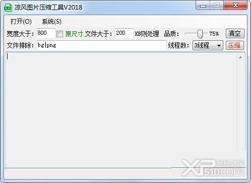 凉风图片压缩工具