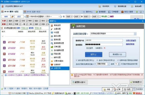 比目鱼12306抢票助手