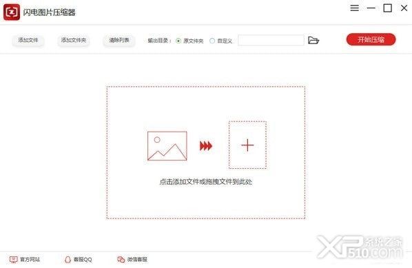 闪电图片压缩器
