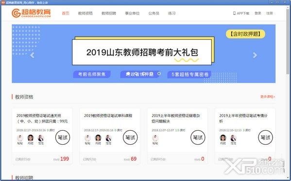 超格教育