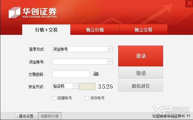 华创证券e键行下载