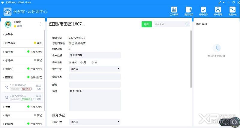 米多客云呼叫中心系统