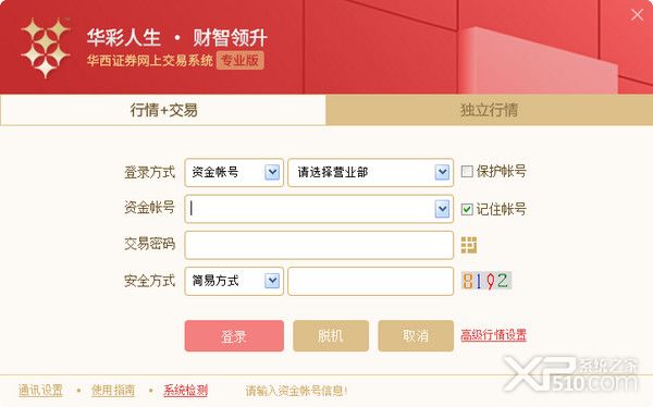 华彩人生专业版