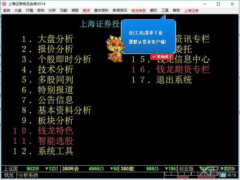 上海证券钱龙金典版下载