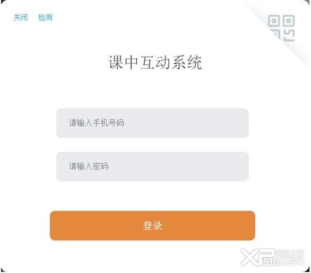 课中互动系统客户端下载