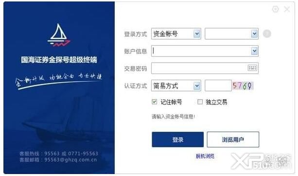 国海证券金探号超级终端下载