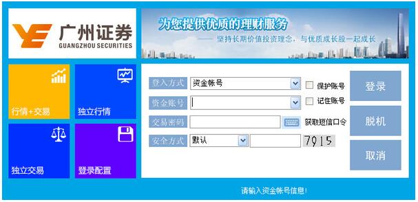广州证券极速版网上交易软件下载