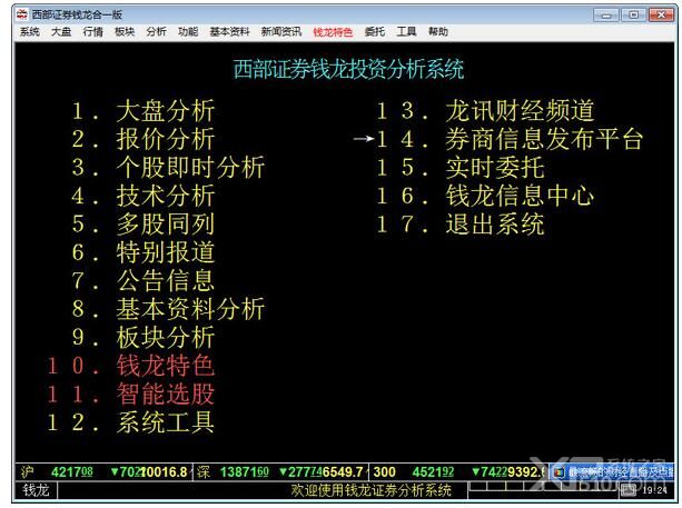 西部证券钱龙金典合一版下载