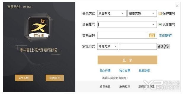 一创智富通电脑版官网下载