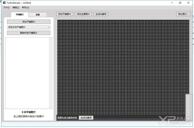马赛克拼图制作软件下载