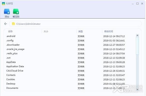 52好压官方下载