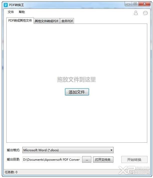 PDF转换王破解版