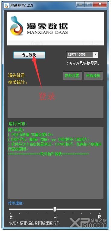 酷狗繁星抢币助手最新版下载