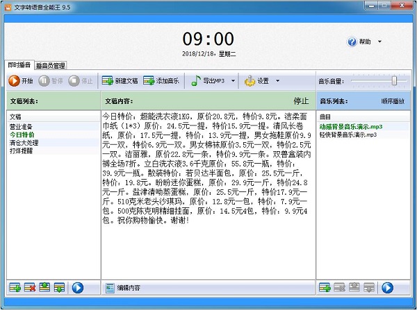 文字转语音软件破解版下载