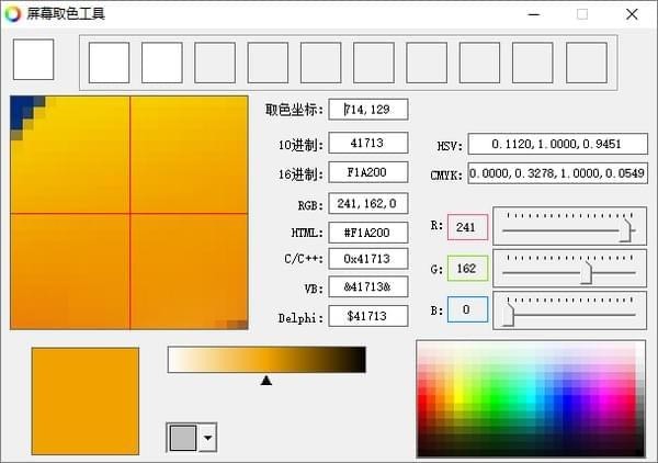 屏幕取色工具下载