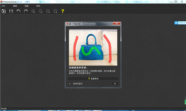 自动抠图软件下载