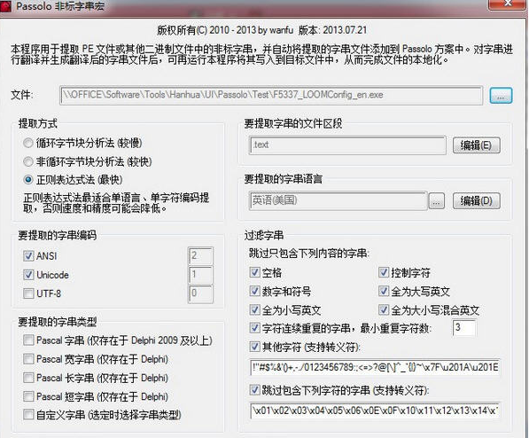 Passolo非标字串宏下载