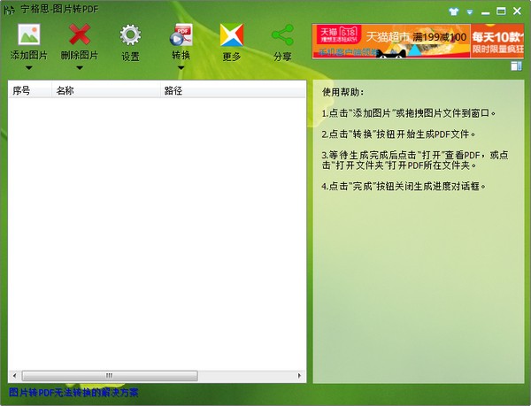 图片转pdf软件下载
