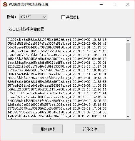 微信小视频迁移工具下载