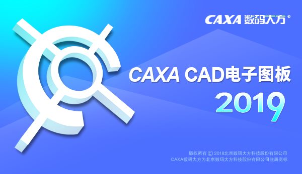 CAXA CAD电子图板下载