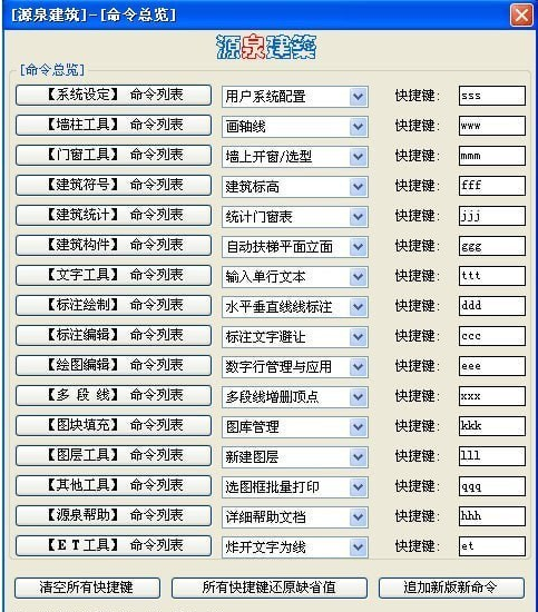 源泉建筑cad插件下载
