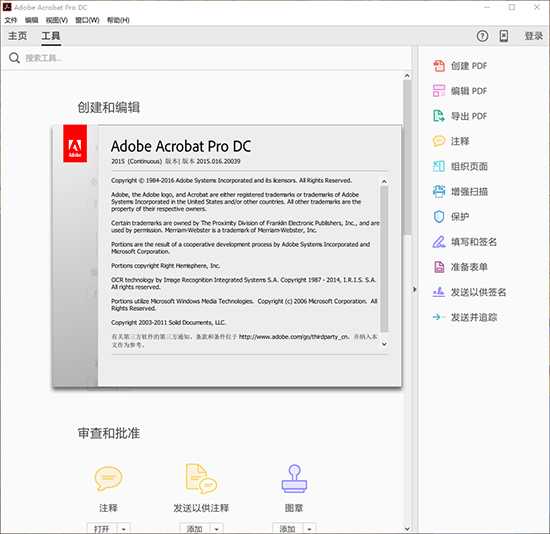 Adobe Acrobat Pro DC2019下载