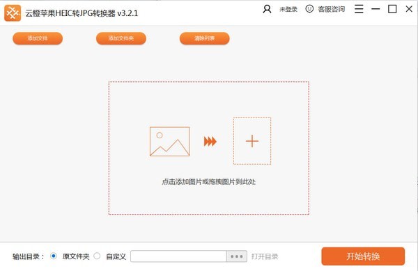 云橙苹果HEIC转JPG转换器下载