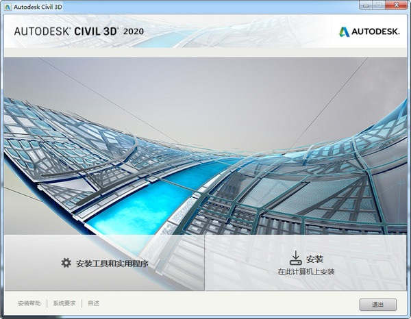 AutoCAD Civil 3D 2020下载
