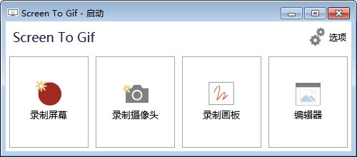 Screen to Gif下载