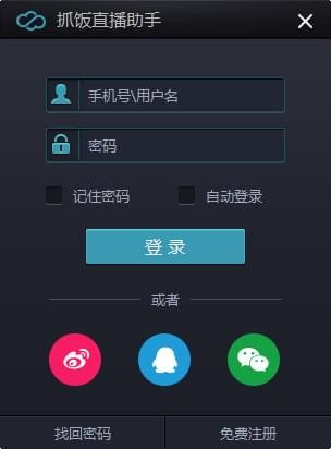 抓饭直播助手下载