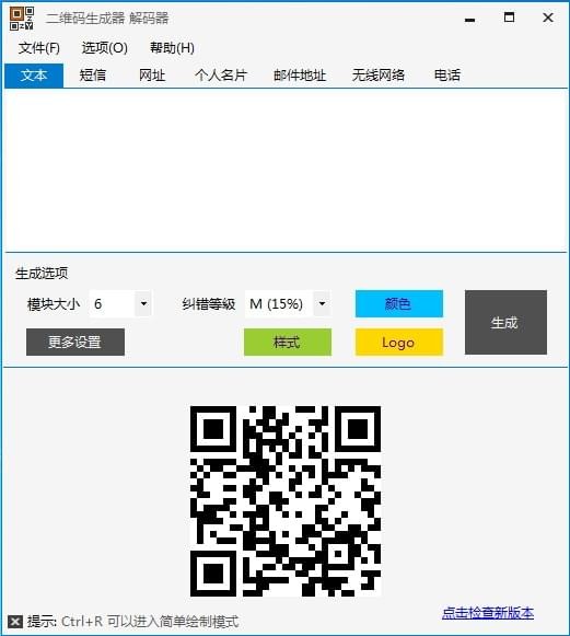二维码生成解码器下载