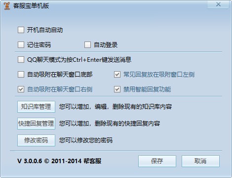 客服宝单机版下载