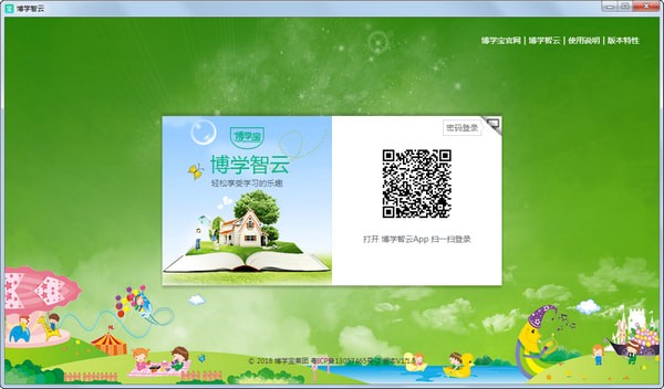博学智云教学软件下载