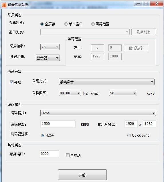 趣看截屏助手下载