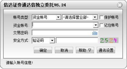 信达证券通达信独立委托下单