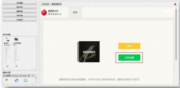 荔枝直播助手下载