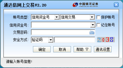 中国银河证券海王星单独委托下载