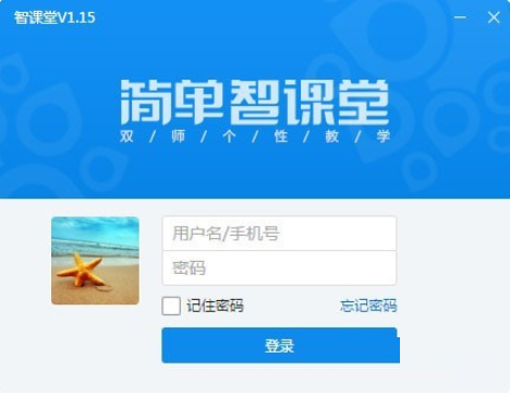 简单智课堂学生端下载