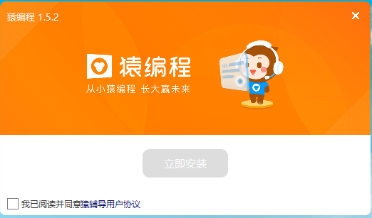 猿编程客户端下载