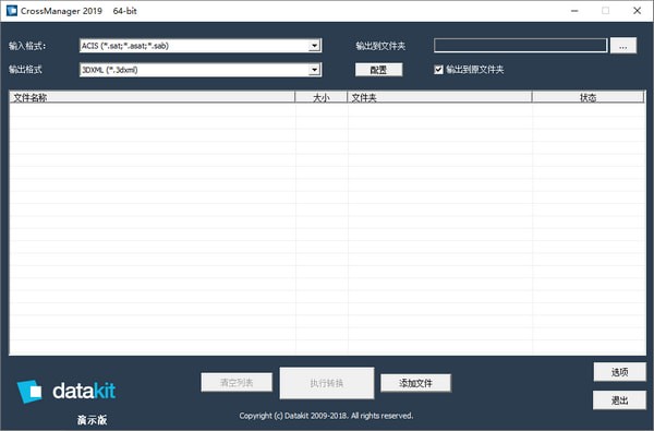 DATAKIT CrossManager 2019下载