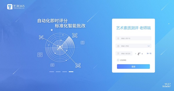 艺测365教师端下载