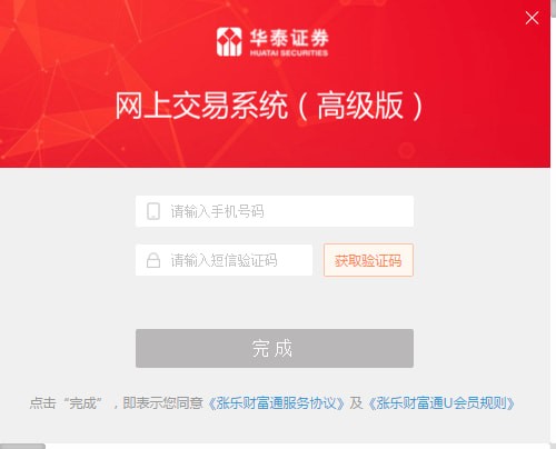 华泰证券网上交易系统高级版下载