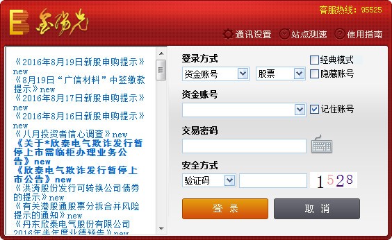 光大证券金阳光独立委托下载